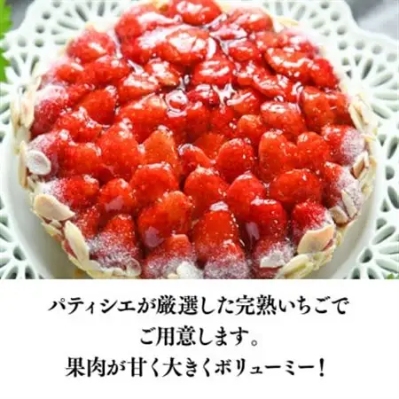 【2026年発送】軽井沢農園パティスリーの完熟いちごタルト5号_菓子・スイーツ ケーキ  _【配送不可地域：離島・北海道・沖縄県・中国・四国・九州】【1591170】
