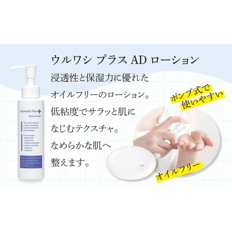 ウルワシプラスＡＤ ローション ／ ゲオール化粧品 化粧水 肌荒れ改善 毛穴改善 オイルフリー 無香料 ポンプタイプ 保湿 スキンケア 奈良県 葛城市【geol019】