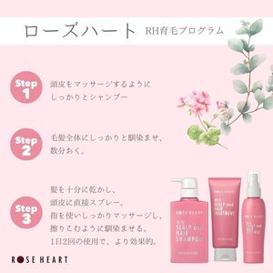 ローズハート 薬用スカルプ ヘアトリートメント ／ ゲオール化粧品 医薬部外品 ハーブの香り ふけ かゆみを防ぐ 潤い ヘアケア ダメージケア 奈良県 葛城市【geol022】