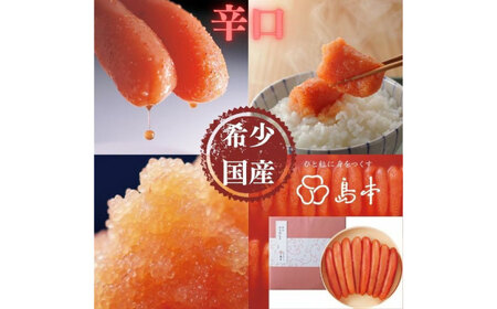 希少国産卵・辛口辛子明太子一本物400ｇ めんたいこ たらこ 明太子 国内産 無着色 1本物 [ABCR010] 