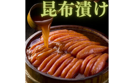 希少国産卵・無着色昆布漬け辛子明太子一本物240ｇ めんたいこ たらこ 明太子 国内産 無着色 1本物 [ABCR019] 