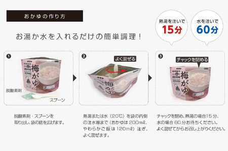 非常食　5年保存　サタケ　おかゆ3日分セット※現在お届けまでに最大4ヶ月程頂く場合があります。