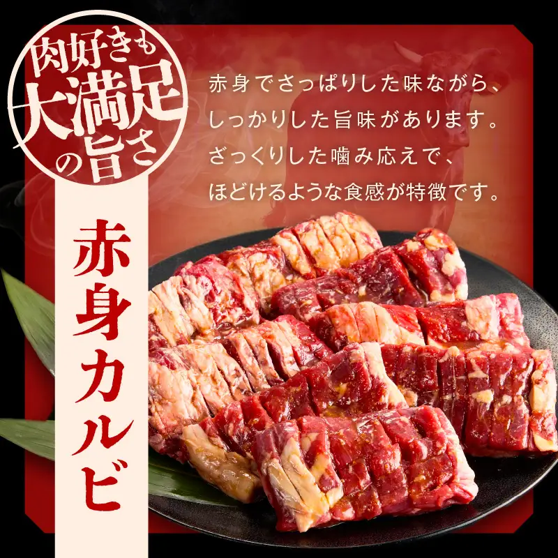 【新登場】赤身カルビ ステーキ 1kg 焼肉用 500g×2P