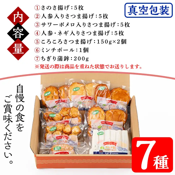 物産館さのさ館オリジナル笑心さつま揚げギフトSP！手作り 鹿児島 串木野【00-116-03】
