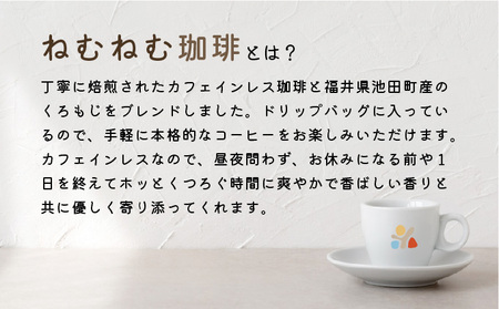 [072-a005_A] ねむねむ珈琲 30袋セット