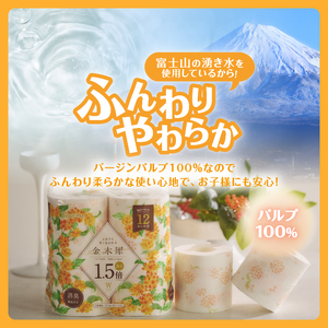 トイレットペーパー 1.5倍巻き Hanataba 金木犀 ダブル 64ロール（96ロール相当） パルプ100％ 吸水性 長持ち 長巻き 金木犀の香り 消臭 備蓄 防災 生活必需品 日用品 消耗品 生活用品 富士市 [sf002-383]
