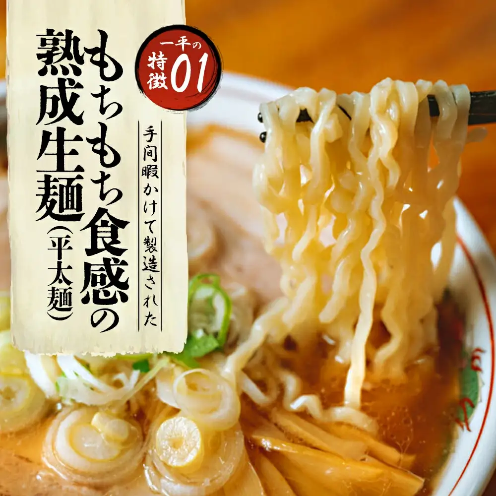 喜多方ラーメン 有名店 喜多方らーめん一平 醤油ラーメン ８食 （4食/箱×２箱） ラーメン らーめん しょうゆ ギフト 人気 お土産 生麺 グルメ【07208-0473】