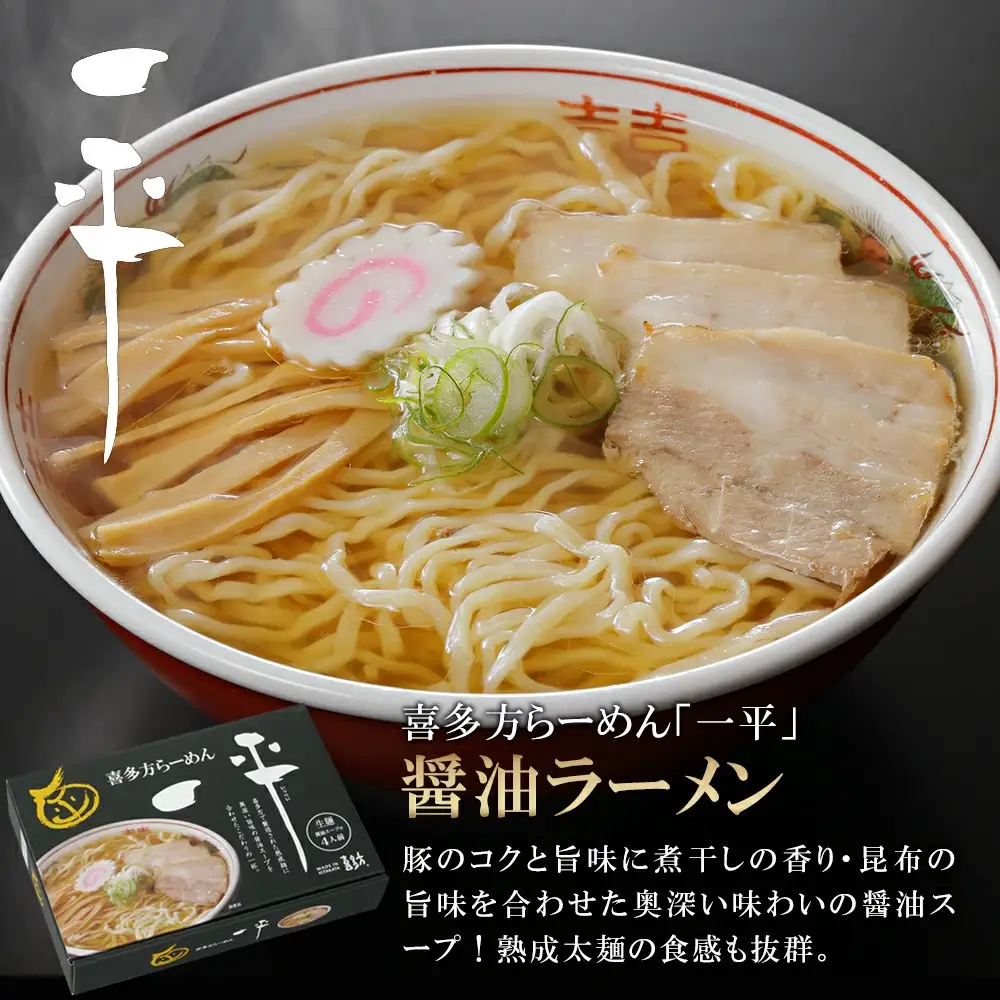 喜多方ラーメン 行列店 ３店舗 セット 食堂はせ川 喜多方らーめん 一平 あじ庵食堂 各４食 計12食（4食/箱×３箱） 【07208-0481】