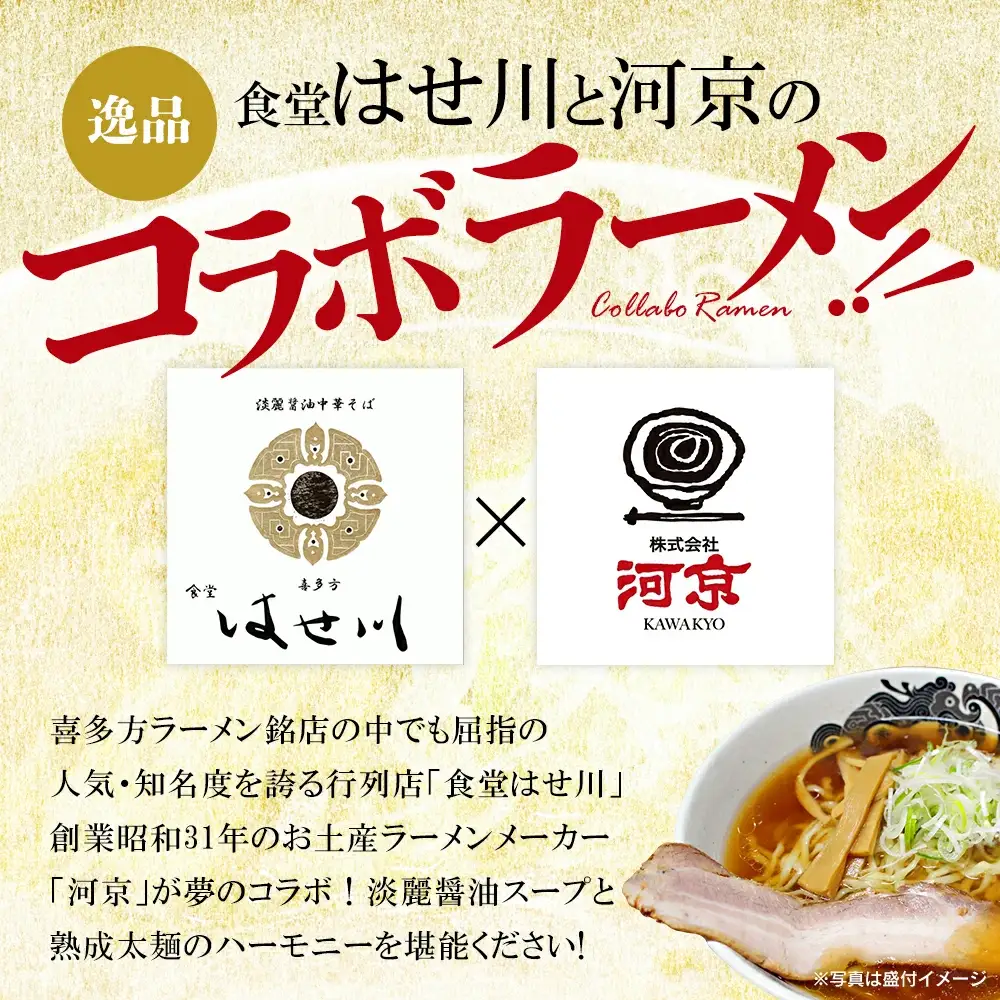 喜多方ラーメン 食堂はせ川 淡麗醤油中華そば ８食 （4食/箱×2箱） ラーメン らーめん しょうゆ ギフト 人気 お土産 生麺 グルメ【07208-0482】