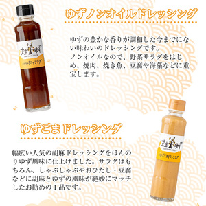 【テレビで紹介されました！】末吉 ゆず ドレッシング 食べ比べ セット(190ml×各種 4本)【メセナ食彩センター】A651