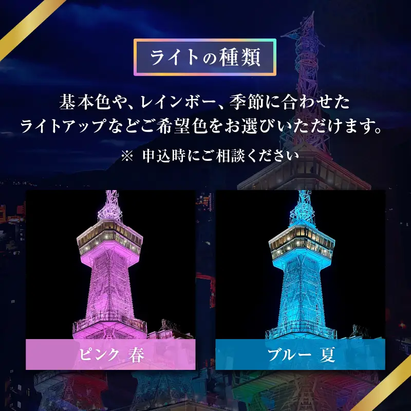 別府タワーCOLORライトアップ(30分)プラン_B179-001
