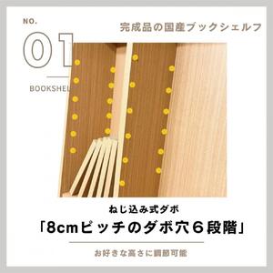 可動棚 チェスト！ イフ ブックシェルフ 90H NA 北欧 完成品 大容量 本 BOOK 整理棚 タンス たんす 日本製 国産 クローインテリア 高品質 可動棚3枚 リビング アンティーク おしゃれ 木製 収納 家具 大川 大川家具 ねじ込み式ダボ ダボ 8cm