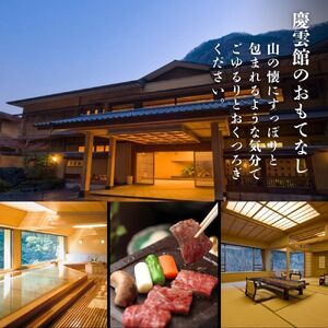 【西山温泉慶雲館】特別客室 1泊2食付ペア宿泊券 源泉100％掛け流しの温泉で贅沢なひとときを