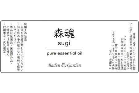早川町産スギ精油　5ml
