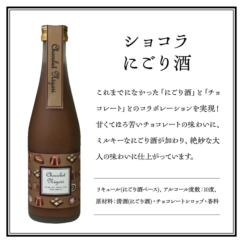 リキュール　喜多方リキュールセット300ｍｌ　3種　ショコラ　苺　桃　300ｍｌ　各１本（計３本）　飲み比べ　セット　ギフト　お土産　會津ほまれ　会津　喜多方【07208-0463】
