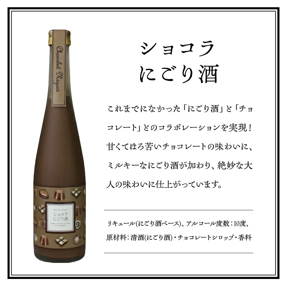 リキュール　喜多方リキュールセット500ｍｌ　3種　ショコラ　苺　桃　500ｍｌ　各１本（計３本）　飲み比べ　セット　ギフト　お土産　會津ほまれ　会津　喜多方【07208-0464】