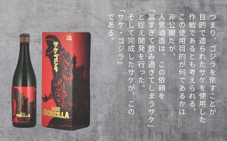 人気酒造「サケ・ゴジラ純米大吟醸」720ml×1本【道の駅「安達」智恵子の里】