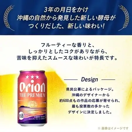 オリオンビール オリオン ザ・プレミアム(350ml×24本)【1521231】