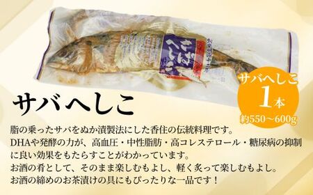 へしこ 2種 セット サバへしこ オリーブオイル漬け さば  44-03