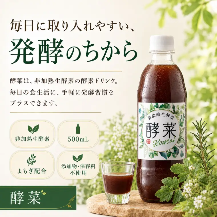【3ヶ月定期便】非加熱生酵素『酵菜』500ml（EH-9）