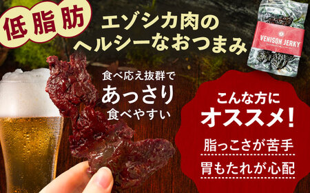 【先行予約】エゾシカ肉 ルイベ風 ソフトジャーキー 50g×5パック《足寄町》【野生肉専門店やせいのおにくや】北海道産 エゾシカ 肉 えぞ鹿肉 シカ肉 ジャーキー おつまみ おやつ 酒の肴 鹿肉 ルイベ風 ジビエ 冷凍 あしょろ [BEBE011]