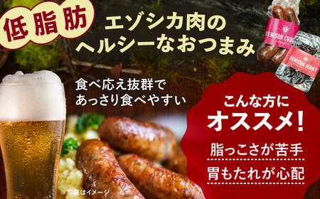 エゾシカ肉 チョリソー＆ジャーキー 各3パック《足寄町》【野生肉専門店やせいのおにくや】北海道産 エゾシカ 肉 えぞ鹿肉 シカ肉 ソーセージ ジャーキー おつまみ 酒の肴 鹿肉 ルイベ風 ジビエ 冷凍 あしょろ [BEBE008]