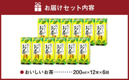 【6か月連続定期便】おいしいお茶 200ml×12本×6回 合計72本 合計14.4L お茶 緑茶 国産 茶葉 100% 常温 飲料 熊本県 らくのうマザーズ