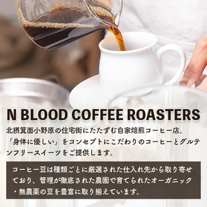 ＜カフェインレス＞こだわり栽培のコーヒー豆(エチオピア)(計400g・200g×2袋) 焙煎 コーヒー 豆 珈琲 珈琲豆 デカフェ 【m70-07】【N BLOOD COFFEE ROASTERS】