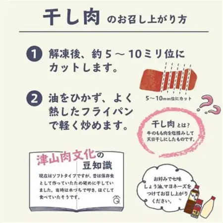つやま和牛の干し肉　500g【配送不可地域：離島】【1247636】