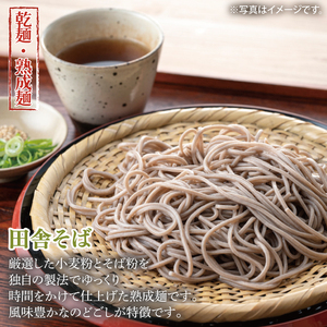 【麺のスナオシ】リピーター続出！おいしい田舎そば１箱　4kg（200ｇ×20袋）（乾麺）（BY-5）