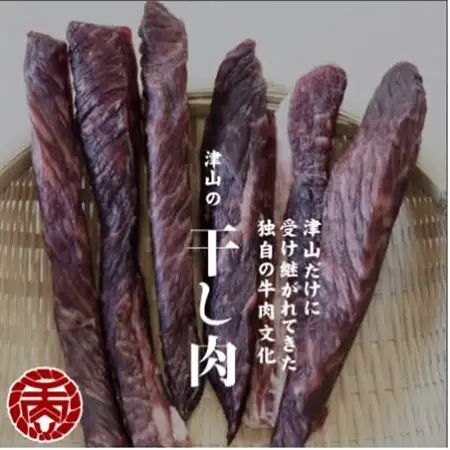 津山名物　食肉石本商店の【干し肉】500g【配送不可地域：離島・北海道・沖縄県】【1356133】
