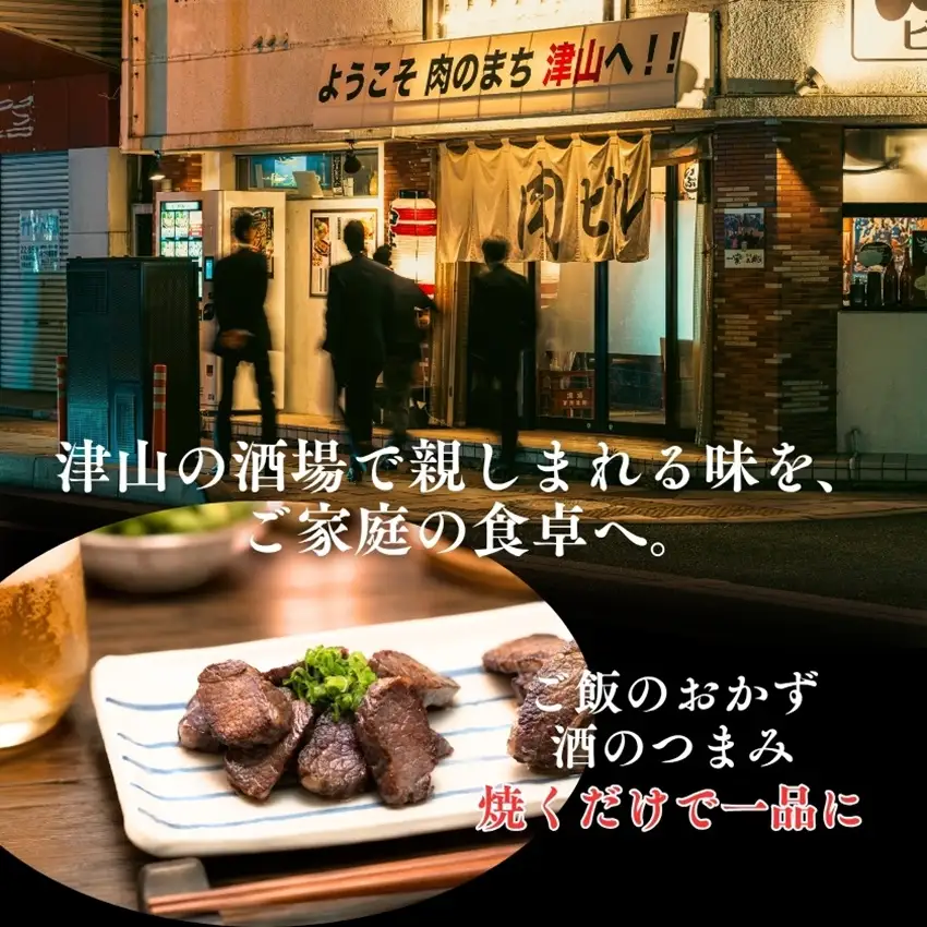この地に伝わる独自の牛肉文化、津山名物 いぶし銀の【自家製 干し肉】500g【配送不可地域：離島】【1416074】