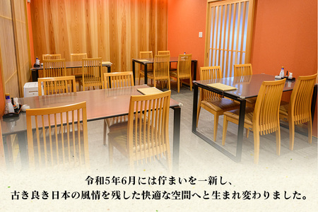 食事券 5千円分 創業大正元年 日光の鰻割烹の老舗「魚登久」 [0530]