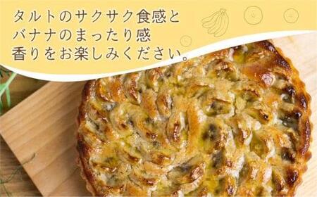 バナナのタルト 18cm×１台 | フルーツタルト タルト ケーキ ベイクド お菓子 お取り寄せ 焼き菓子 ギフト ラッピング対応 プレゼント バレンタイン ホワイトデー 母の日 飛騨高山 ウフ GU001VC13