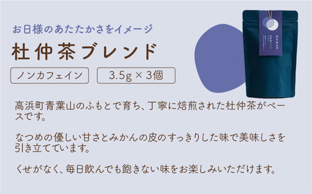 [072-a002] ねむねむ茶 4種 × 3パックセット（杜仲茶ブレンド、はぶ茶ブレンド、ほうじ茶ブレンド、くろもじブレンド）
