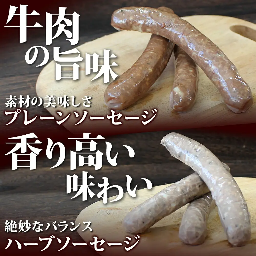 3228. 牧之瀬牧場 ソーセージ 3種 セット 3本入 各1パック チョリソー プレーン ハーブ ビーフソーセージ 牛 牛肉 BBQ おつまみ おかず アレンジ 北海道 弟子屈町 