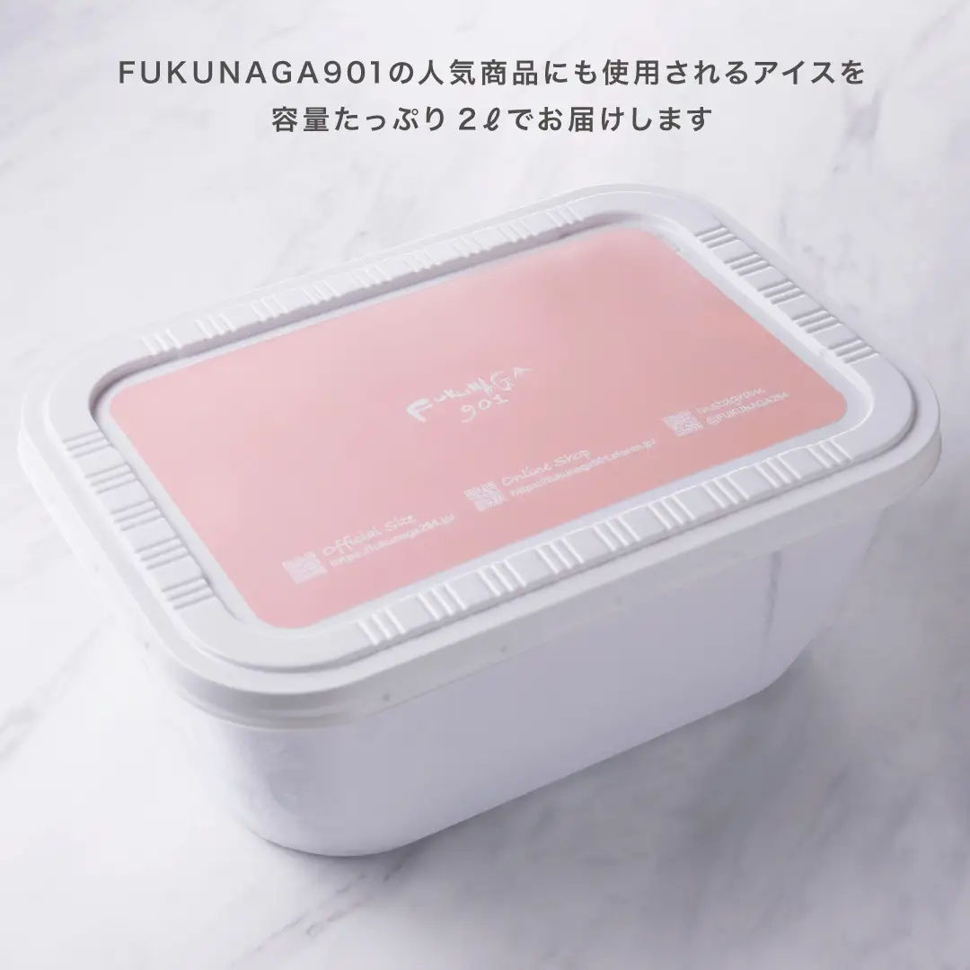 【FUKUNAGA901】バルクアイス チョコレート(たっぷり2L入り)｜京都 フクナガ スイーツブランド 人気店 大容量 スイーツ