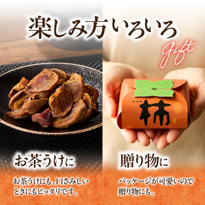 ドライ柿 6個セット 鹿背山の柿 ドライフルーツ おやつ かき 柿 カキ 019-23
