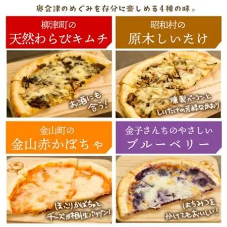 【オーブンレンジで簡単調理!】奥会津んめぇがなピザ　4種セット【奥会津の山の恵みを贅沢に】【配送不可地域：離島】【1594586】