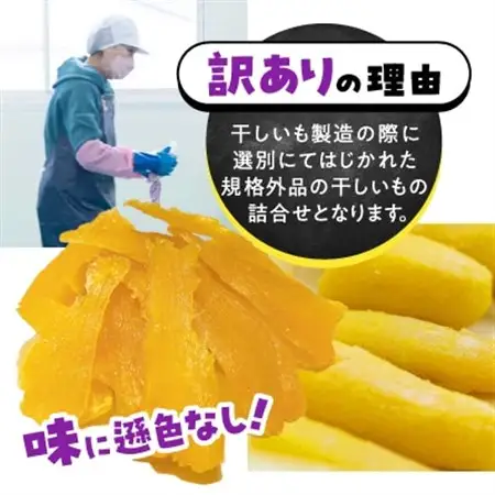 【訳あり/紅はるか】茨城県産干しいも　1.2kg(400g×3袋/規格外品の干し芋詰合せ)_訳あり 干しいも 紅はるか 干し芋_【配送不可地域：離島・沖縄県】【1592864】