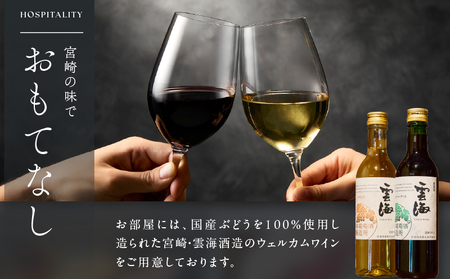 ひなたの宿 ファミリー 宿泊券 1泊2食 付き 貴賓室「天」 温泉 旅行 観光 トラベル 国内 チケット 和モダン 客室風呂付 天然温泉 露天風呂 高級 贅沢 ご褒美 リゾート リフレッシュ レジャー 思い出 記念日 ペア お祝い おすすめ 宮崎県 日南市 送料無料_AQD1-24