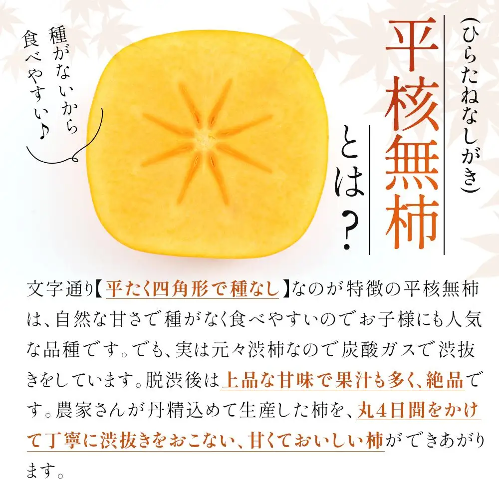［2026年10月上旬～発送］和歌山県産 秀品 平核無柿 約7.5kg L ~ 2L サイズ 青秀品 たねなし柿 種無し柿 選果場 直送