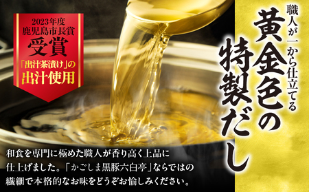【 かごしま黒豚 六白亭 】 黒豚しゃぶしゃぶ セット ハーフ K163-018_01 肉 豚肉 冷凍