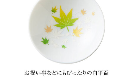 【美濃焼】 温度で変化する酒器 白平盃 『冷感紅葉』 多治見市 / 丸モ高木陶器[TBA253]