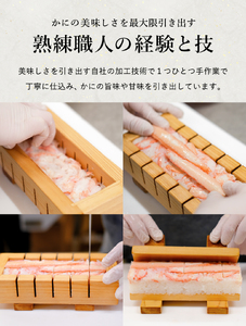 香住の紅ズワイガニをたっぷり使った 極上かに棒寿司 2個 / カニ寿司 かに寿司 蟹寿司 兵庫県 香住港産 香住ガニ 紅ズワイガニ 高級 カニ棒 寿司 棒寿司 電子レンジ 簡単調理 海鮮 冷凍 城崎温泉 お土産