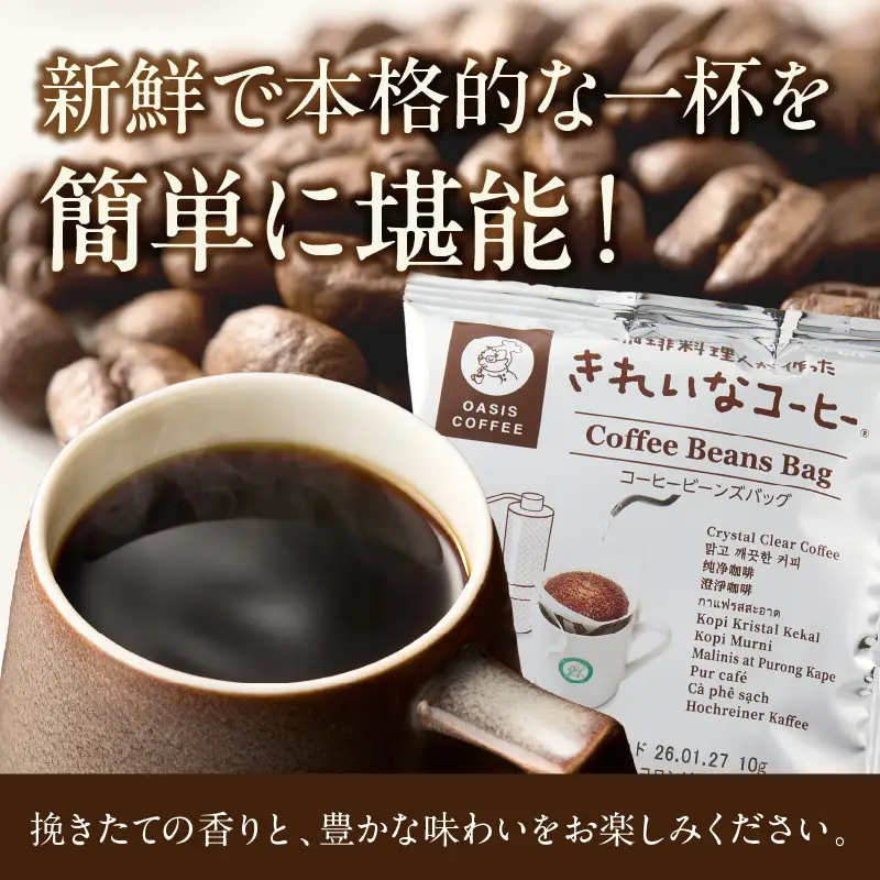 ★特許製法★きれいなコーヒービーンズバッグセット(30袋)【A-838】