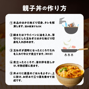はかた地どり　親子丼セット(10人前)_はかた地どり 親子丼 セット 10人前 肩肉 50g × 2 タレ 70g × 2 × 5パック 福岡県産 地鶏 肩肉 噛むほどに出る 旨み 卵 醤油 歯切れのよい肉質 おかず 鶏肉 肉 加工品 食品 贅沢 冷凍 お手軽 簡単 福岡県 久留米市 お取り寄せ お取り寄せグルメ 送料無料 〔Ax138〕