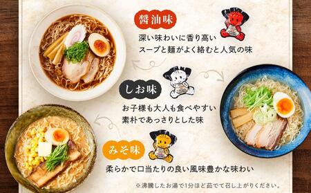 高山ラーメン 食べ比べ  3種14食（醤油・しお・みそ）| ラーメン  中華そば  AK006VC13