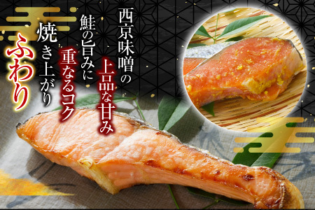 天然秋鮭西京漬け3切真空×3P(計9切) G-11057