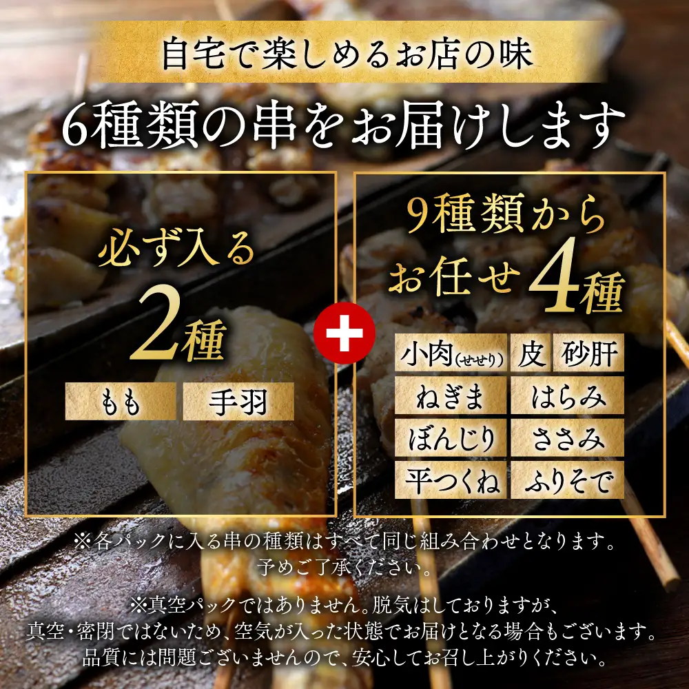 職人串打ちの本格焼き鳥48本!!≪みやこんじょ特急便≫_12-33-014-48-Q_(都城市) 焼鳥串 生冷凍串 冷凍生肉 もも 皮 手羽 小肉 砂肝 ぼんじり ねぎま ハラミ せせり ささみ 6本入り 8P 計1.6kg BBQ 鶏肉 国産 小分け ★レビューキャンペーン対象品★